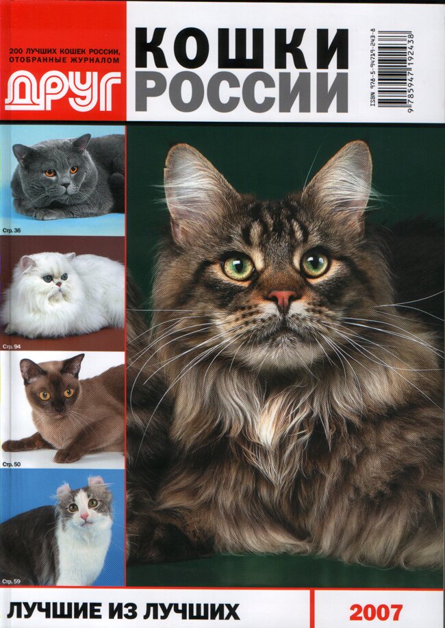 Журнал Друг